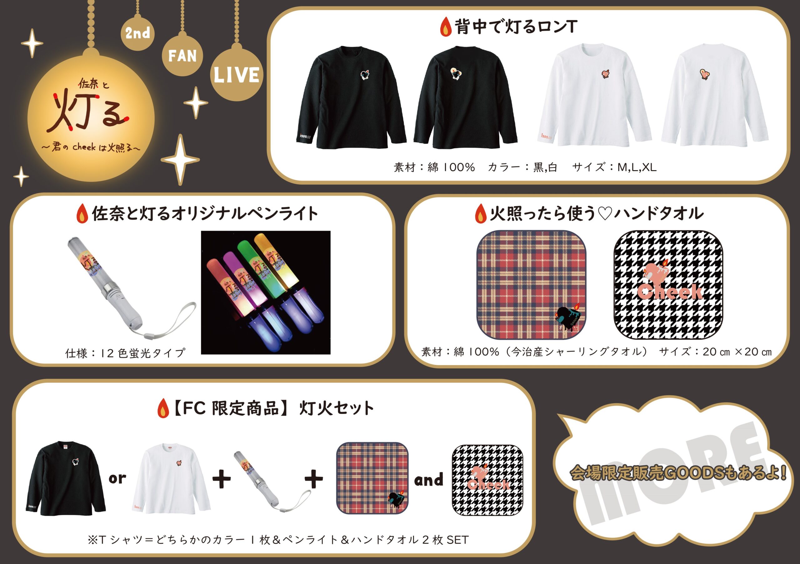 佐奈宏紀】2ndファンライブFC2次先行＆グッズ情報公開！ - 3WAYS CREATION